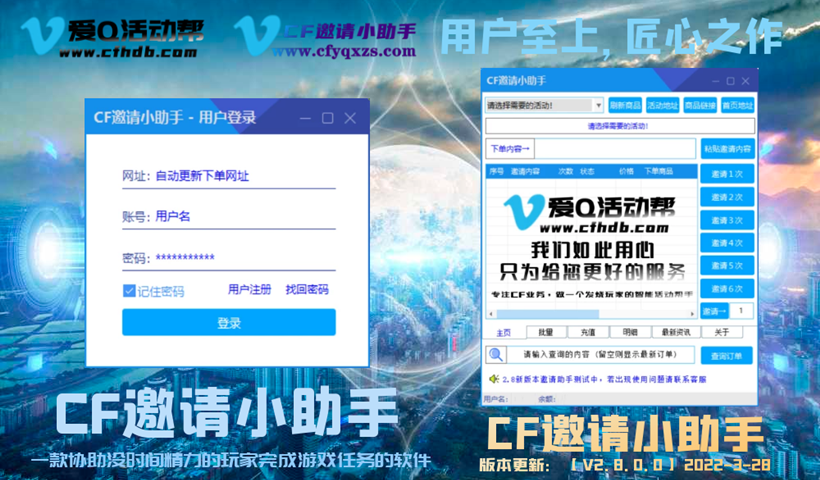 CF邀请小助手